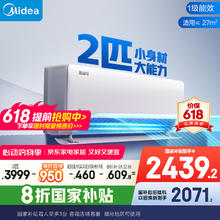 美的 酷省电系列 KFR-46GW/N8KS1-1 新一级能效 壁挂式空调 2匹2301元