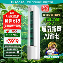海信 Hisense 小氧吧X3 KFR-72LW/X300J-X1 新一级能效立柜空调 3匹券后3743.36元