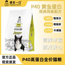 诚实一口 猫粮P40全价成幼猫高蛋白长肉发腮猫粮P40冻干1.5kg46.9元