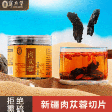 宁安堡 肉苁蓉100g￥15.91 4.0折