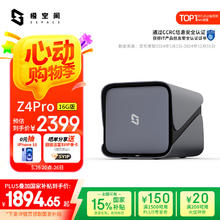 极空间 ZSpace 私有云 Z4Pro 16G版 4盘位NAS存储（N97、16GB)1894.65元