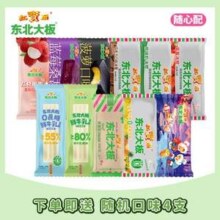 东北大板 经典多口味雪糕冰淇淋 共37支(任选32支+赠4支+赠450g超级大板1支）82.84元包邮（2.23元/支）