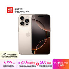 苹果 Apple iPhone 16 Pro 5G手机 256GB 沙漠色钛金属券后6741.01元