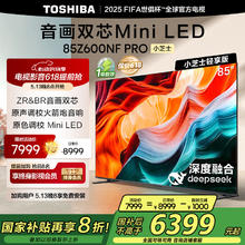 国家补贴：东芝 电视小芝士85Z600NF PRO 85英寸 音画双芯Mini LED 4K144Hz超清智能游戏电视机 一级能效 85英寸券后6399.2元