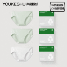 YOUKESHU 有棵树 女士100支新疆棉5A抗菌中腰无痕内裤 3条装史低29.9元包邮（9.9元/条）