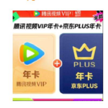 再降价、25日0点：腾讯 视频VIP会员年卡+京东PLUS年卡148元（需领券）