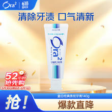 Ora2 条纹牙膏 140g7.67元