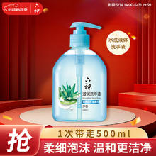 六神 滋润洗手液500ml*1(清爽 温和洁净 泡沫均衡 滋润)券后3.1元