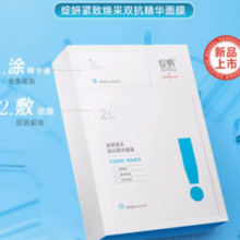 JUYOU 绽妍 紧致焕采双抗精华面膜 10片*2盒（赠同款1片+小水库pro1片）￥80.00