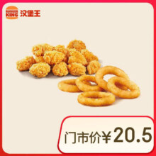 汉堡王 小食两件套 单次券5.8元