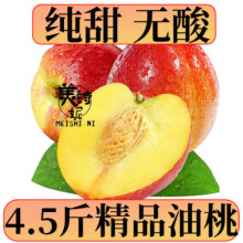 美诗妮 新鲜油桃 桃子应季当季黄心桃子红油桃黄肉桃子新鲜水果生鲜水果 5斤带箱（净重4.5-5斤）19.9元（需领券）