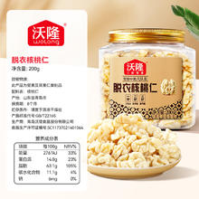 沃隆 新疆无皮核桃仁 200g*2罐33.3元