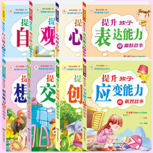 《提升孩子交往能力的互动故事书》儿童漫画书（任选一本）券后5.8元包邮