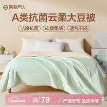网易严选 云感深睡 10%大豆纤维被 空调被 1270g 200*230cm 夏被77.87元