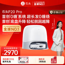 限地区：石头 Roborock P20 Pro 扫拖一体机 水箱版券后1985元