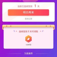 羊毛福利：京东康朴乐店铺右侧挂件签到得100京豆实测签到得100京豆