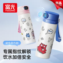 富光 智能指纹杯 480ml 小蒂蓝219元