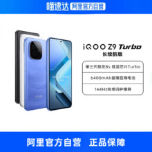 政府补贴:iQOO Z9 Turbo 长续航版 5G手机 12+256G1132.2元（需复制商品页标题，在百亿补贴频道搜索，不然会显示无货或者没优惠）