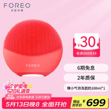 FOREO 斐珞尔 露娜电动洗脸仪 LUNA 4679元