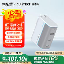 酷态科 10号 GaN三口充电器 120W 银滩白90.53元