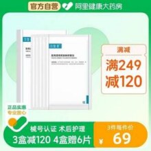 Comfy 可复美 医用透明质酸钠修复贴 5片/盒*2件新低73.68元包邮（36.84元/盒）