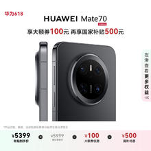 华为 HUAWEI Mate 70 手机 12GB+512GB 曜石黑券后5369.01元