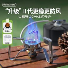火枫 野火 2 分体式气炉 3240w