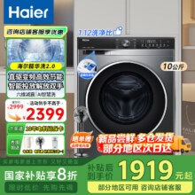 新品！海尔 滚筒洗衣机10kg六维减震/ 精华洗/1.12洗净 328直驱变频一 级全自动超薄38A1活水精华洗智能投放六维减震1839.2元（需领券）