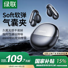 绿联 HiTune S5真无线蓝牙耳夹式耳机 到手83元83.82元