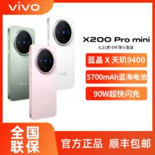 vivo X200 Pro mini 5G手机3573元