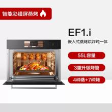 方太 智能彩膜屏蒸烤炸炖嵌入式一体机EF1蒸烤箱内嵌家用券后5019元