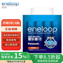 eneloop BK-3MCCA/2W 5号高性能镍氢电池 1.5V 1900mAh 4粒装62.56元