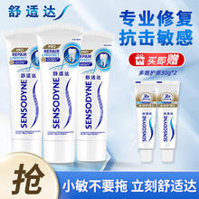 舒适达 专业修复抗敏感牙膏套装 novamin修复牙釉质技术固齿防蛀美白 经典专业修复组 330g*189.1元
