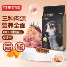 京东京造 通用型多肉果蔬犬粮10kg149元