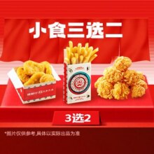 美团 塔斯汀 小食3选2原价20元 现价8.7元