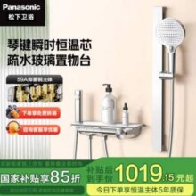 Panasonic 松下 E5 高端三功能分体式恒温花洒增压淋浴套装新低712.77元包邮