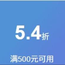 领券备用：京东 耐克NIKE 满500元打5.4折优惠券领券防身~截止到6日可用