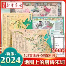 《地图上的唐诗/宋词/古诗词/成语》（任选一册）券后2.8元包邮
