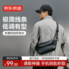 可先收藏帖子，25日20点生效！！京东京造 斜挎包79元（需25号领卷）