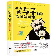 《父与子全集看图讲故事》儿童漫画书券后7.9元包邮