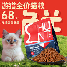 游猎民族 全价猫粮 鱼肉口味 2.5kg*2袋 全期券后57.9元