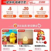 促销活动：京喜玩具 全场包邮 低至1元 一键领取满21减20/满6减5/5.01减5元优惠券抢1元玩具 一键领券