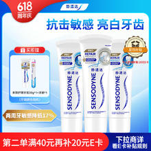 舒适达 专业修复NovaMin技术牙膏温和亮白牙齿抗敏感含氟 270g71.15元