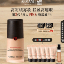 买1赠1、超两瓶正装量！阿玛尼 权利粉底液30ml￥461.79