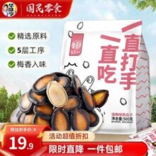 华味亨 话梅味西瓜子 500g18.89元包邮