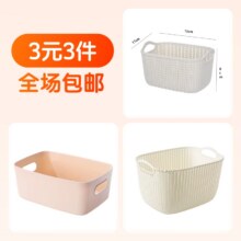 88VIP：仿藤编收纳筐盒学生篮子*1仿藤编桌面收纳盒*1纸巾杂物收纳盒1个合0.33元/件，1元包邮