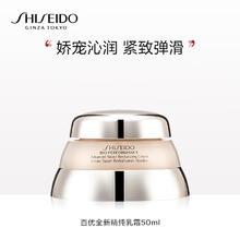 SHISEIDO 资生堂 百优全新精纯乳霜 50ml239.01元