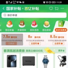 促销活动：京东百亿政府补贴 政府消费券新增京造好物 上海/成都5/6/7/8折等无门槛优惠券按需领取
