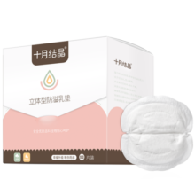 十月结晶防溢乳垫哺乳期超薄3D立体透气产妇一次性防漏奶贴 100片/盒29.9元 (券后省20,月销1w+)