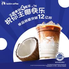 瑞幸咖啡 生椰拿铁 大杯 15天有效 限自提券后0.01元